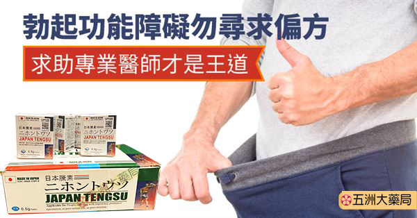 日本藤素評價如何？
