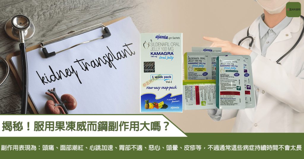 果凍威而鋼副作用