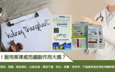 果凍威而鋼副作用