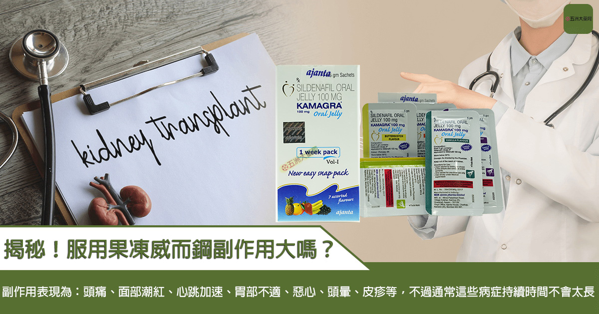 果凍威而鋼副作用
