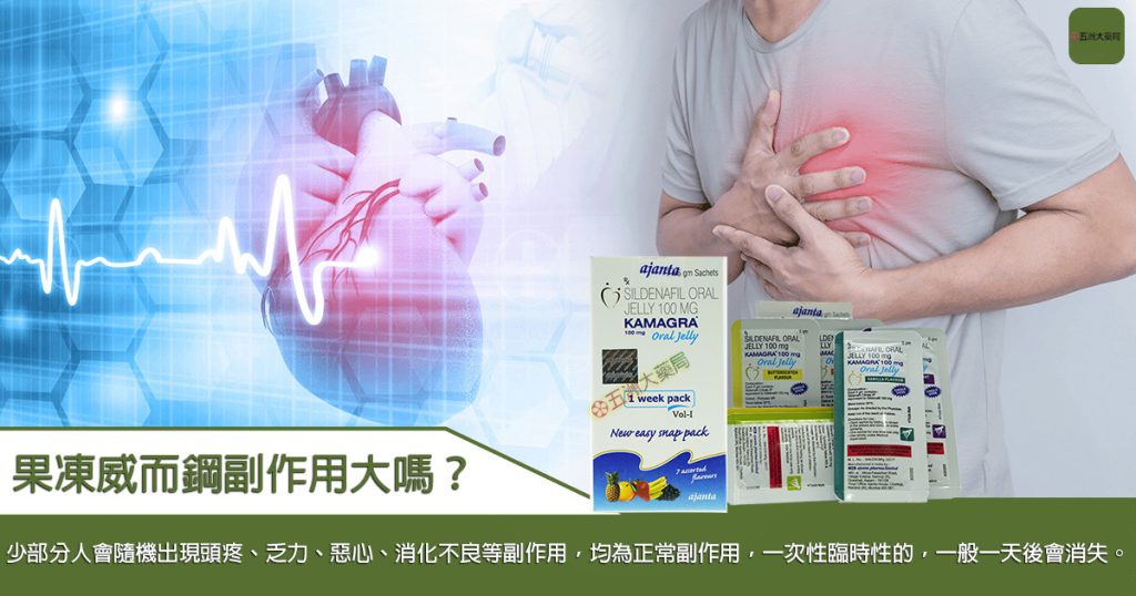 果凍威而鋼副作用