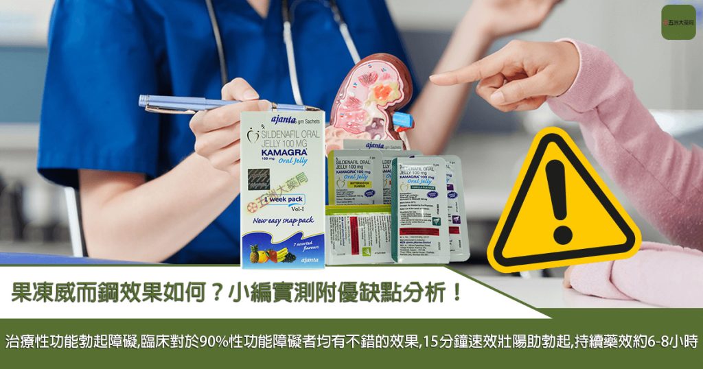 果凍威而鋼效果