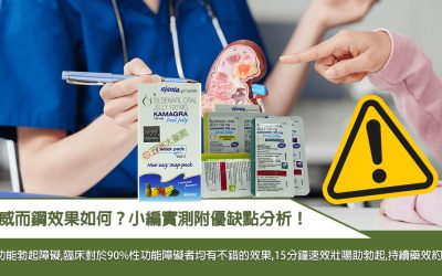 果凍威而鋼效果