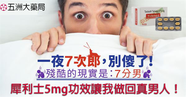 犀利士5mg功效