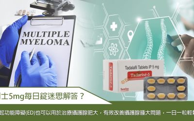 犀利士5mg每日錠