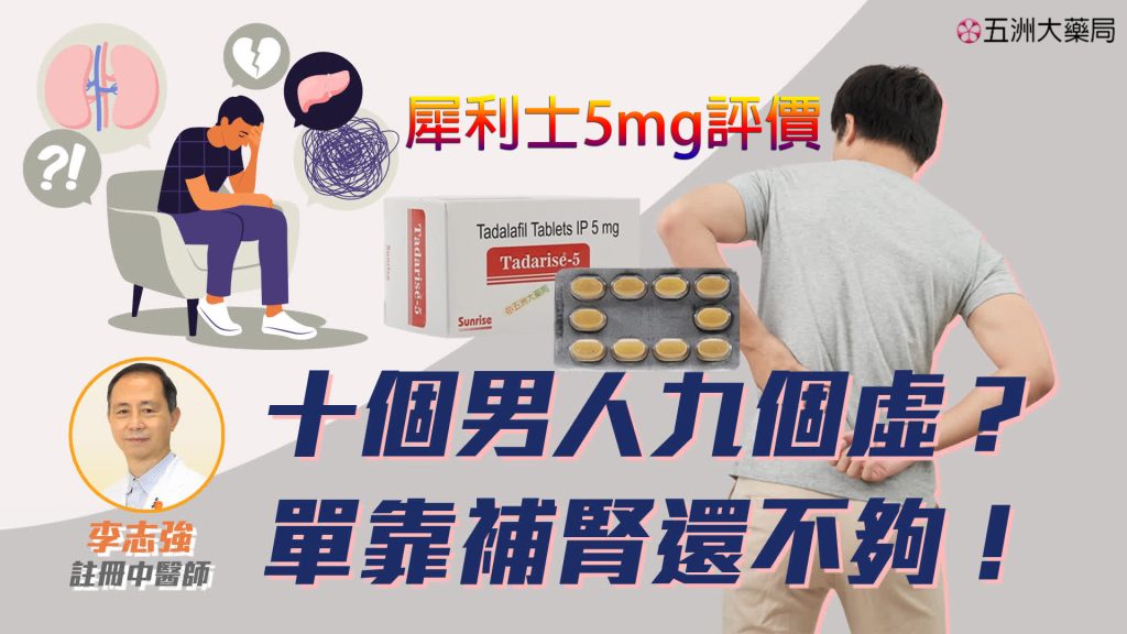 犀利士5mg評價