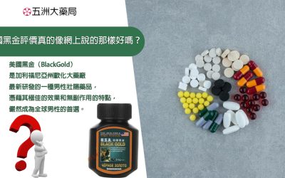 美國黑金評價
