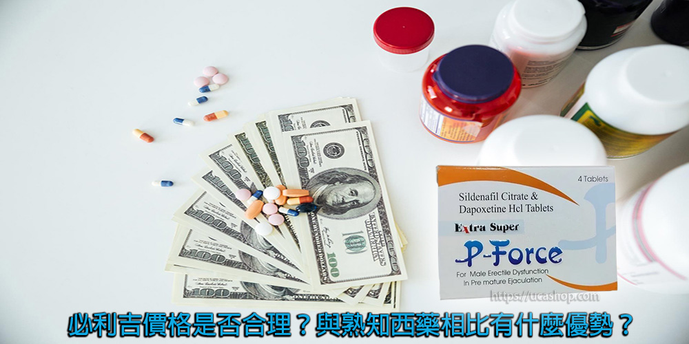 必利吉價格
