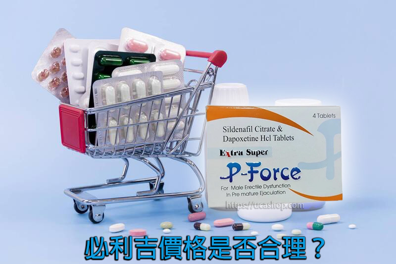 必利吉價格