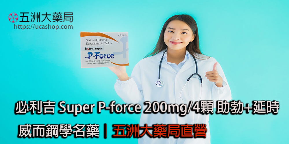 必利吉心得：我使用雙效威而鋼必利吉是為了她更性福！