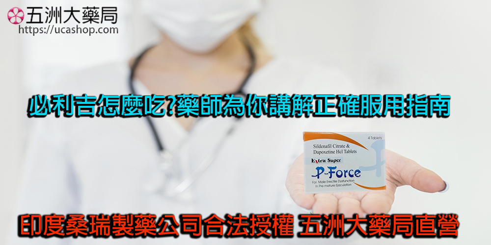 必利吉怎麼吃？