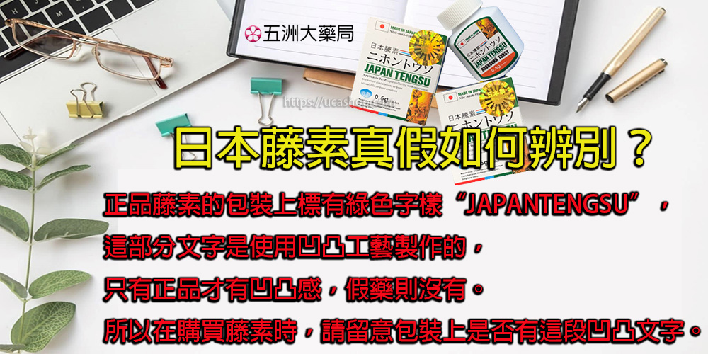 日本藤素真假如何辨別？日本藤素購買指南全面解析.jpg