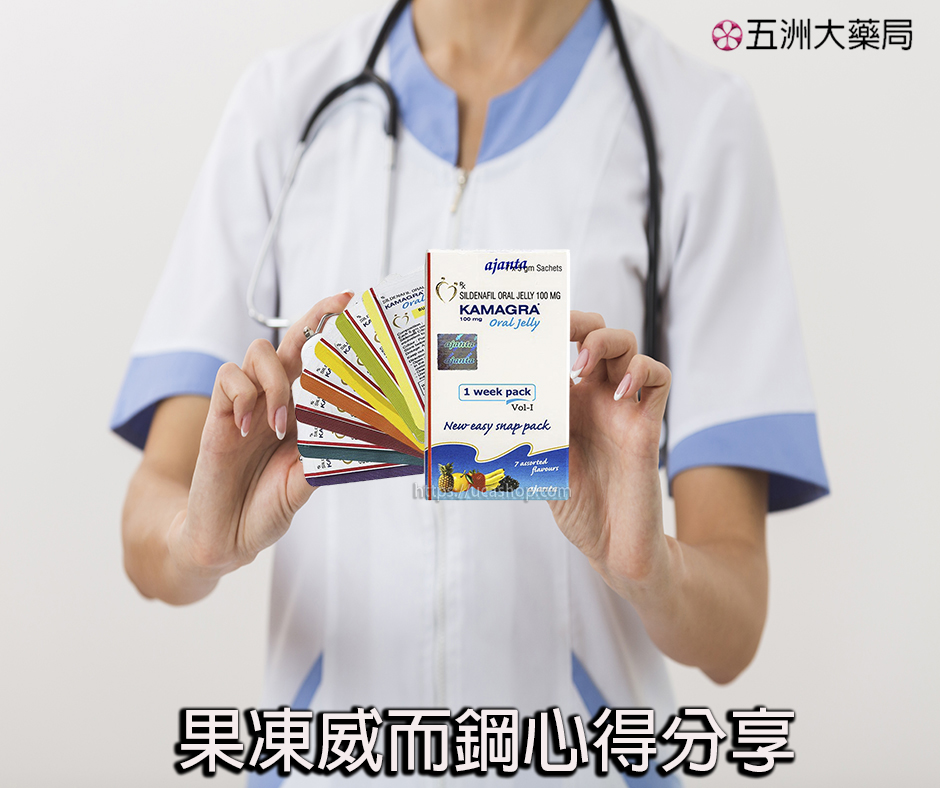 果凍威而鋼心得
