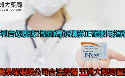 必利吉怎麼吃？