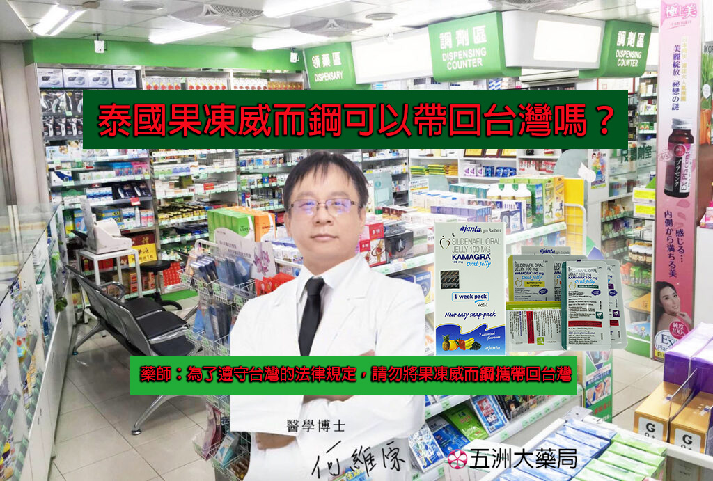 泰國果凍威而鋼