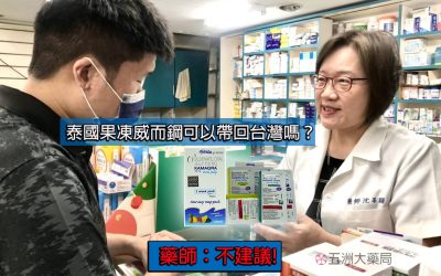 泰國果凍威而鋼