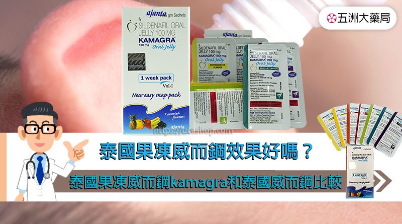 泰國果凍威而鋼