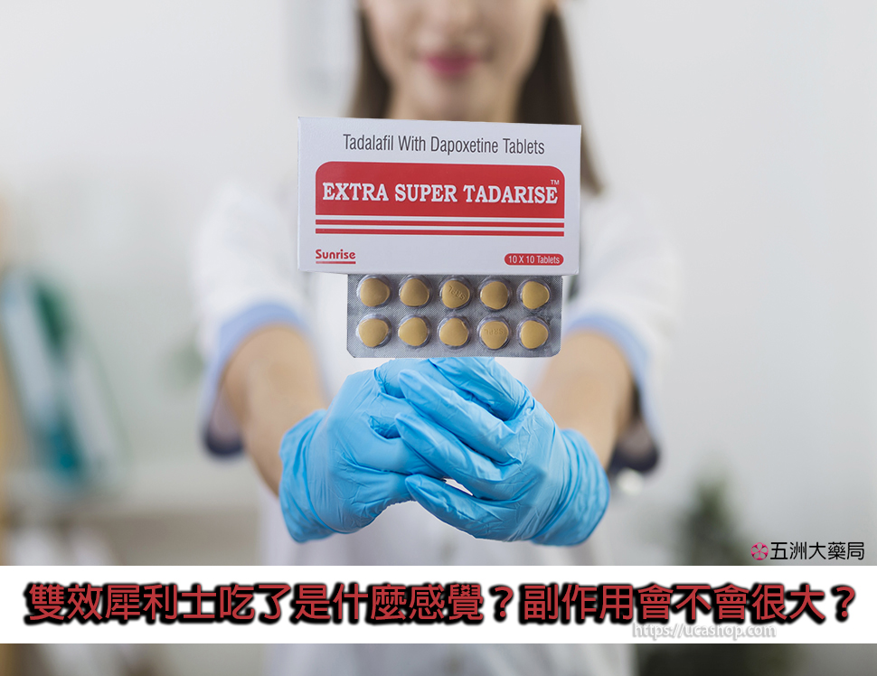 雙效犀利士